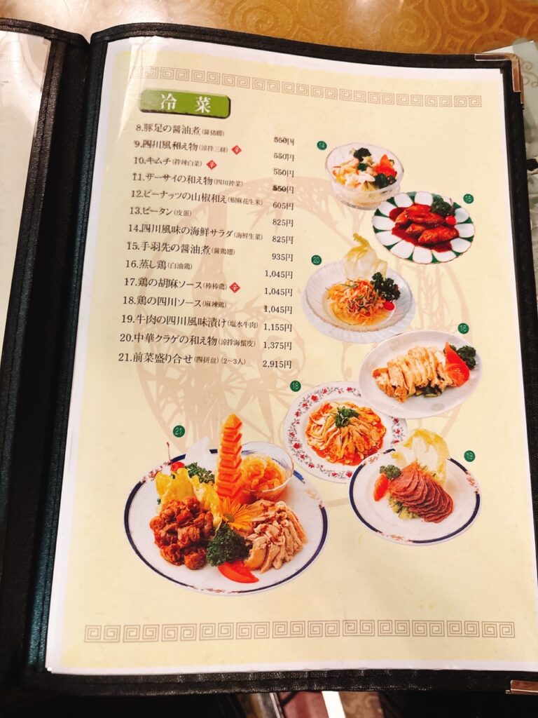 又来軒岡山駅前店　2025年6月　メニュー１